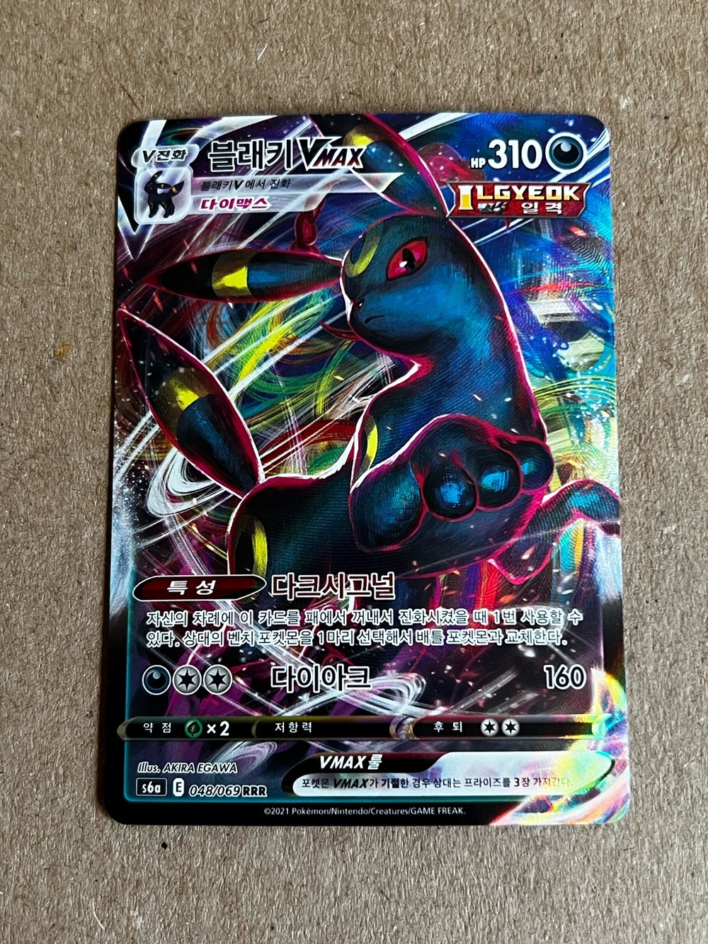 Korean Umbreon VMAX Pokémon Card. 048/069 HP 310 From Eevee Heroes. Triple Rare